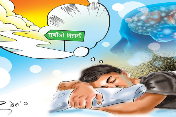 बिपना जगाउने सपना